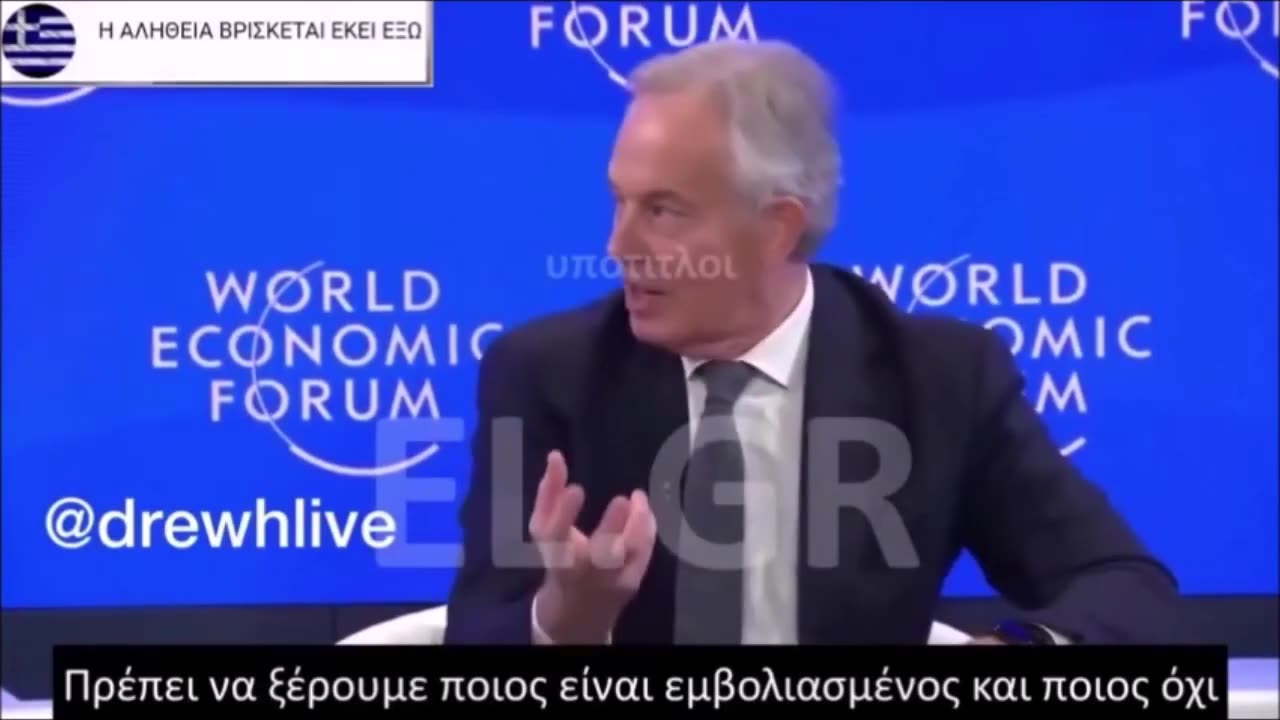 ΝΤΑΒΟΣ 2023 (Παγκόσμιο Οικονομικό Φόρουμ).