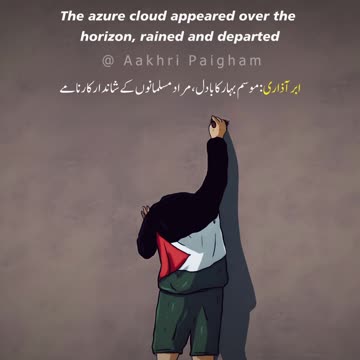 Aah ! Muslim Bhi Zamane Se Yunhi Rukhsat Huwa