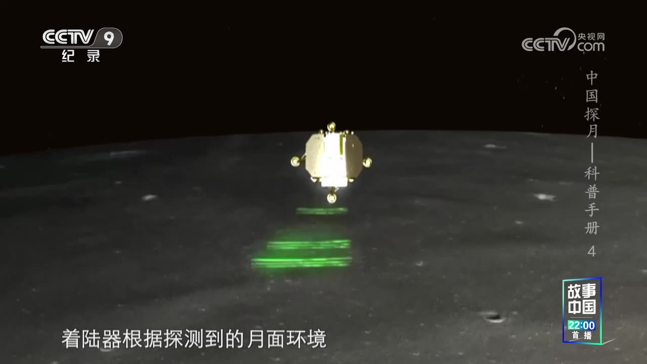 中國探月 —— 科普手冊 (Exploring the Moon) 【4】【央視網2023-07-19】