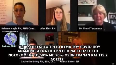 DR. SHERRI TENPENNY: “Οι εμβολιασμένοι είναι ΣΟΥΠΕΡ-ΜΕΤΑΔΟΤΕΣ του Ιού..