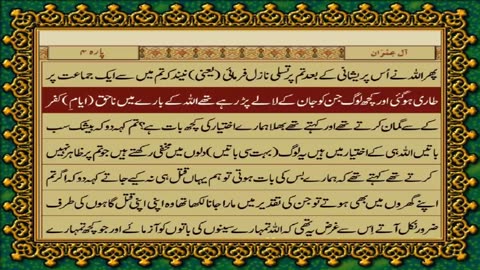 QURAN PARA 4 - LAN TANA LOO - URDU TRANSLATION WITH HD TEXT - FATEH MUHAMMAD JALANDHARI