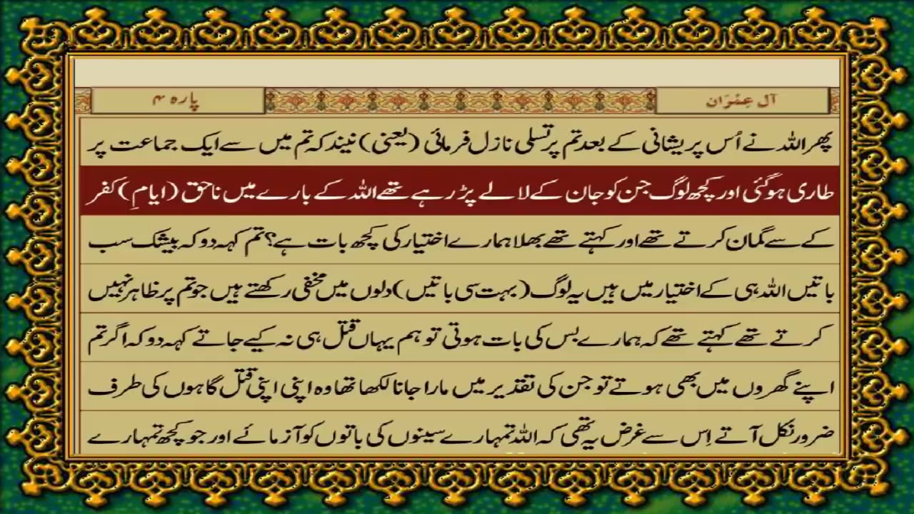 QURAN PARA 4 - LAN TANA LOO - URDU TRANSLATION WITH HD TEXT - FATEH MUHAMMAD JALANDHARI