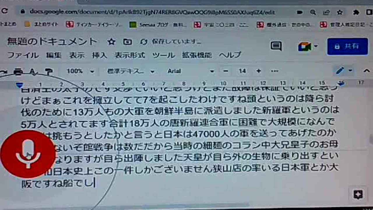 アジア史15 国号 日本の意味