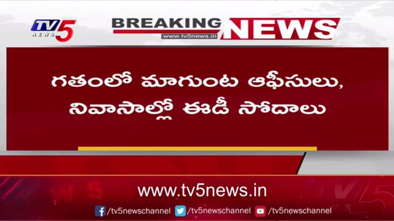 Breaking News: YCP MP's Son Arrested In Delhi Liquor Scam | TV5 News Dgital