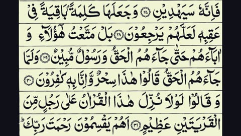 Surah Zukhruf Full By Sheikh Shuraim With Arabic Text HD | سورة الزخرف