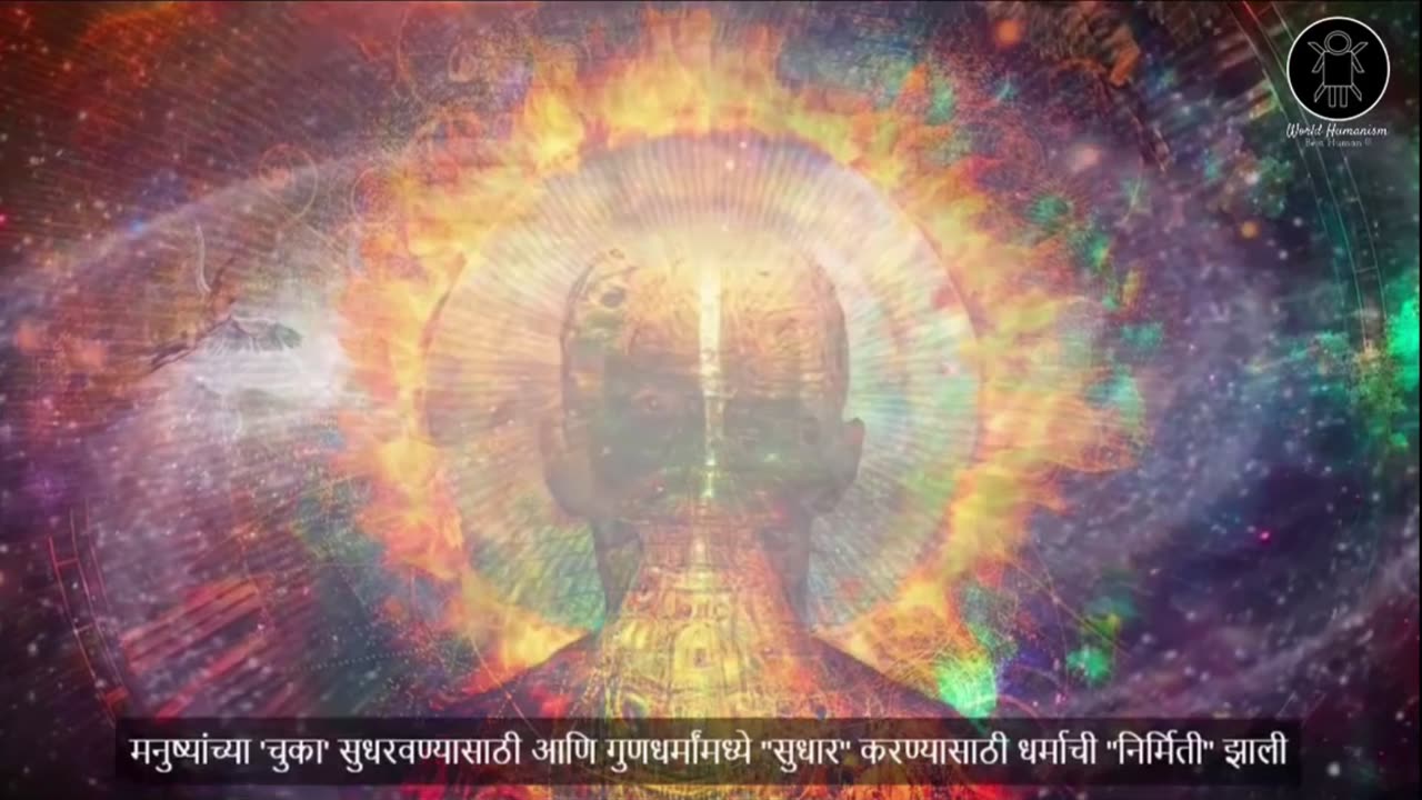 मानवता धर्म - परिचय - मानवता धर्म - Humanism