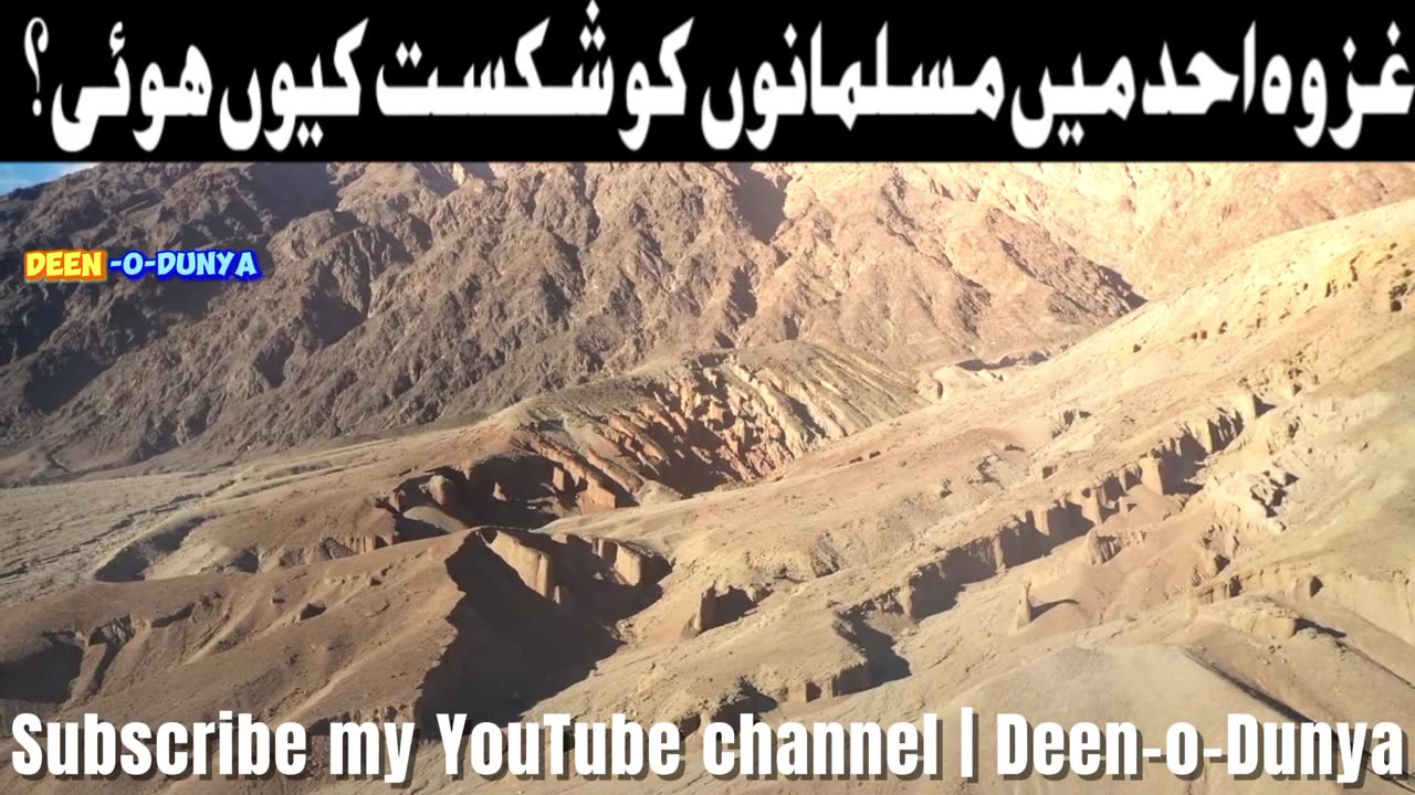 Ghazwa e Uhud mein Musalmanon ko Shikast kyon hoi? | Jabal Al-Rumah kiya hai?