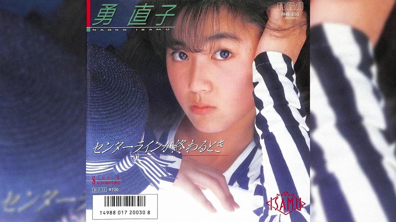 [1986] Naoko Isamu 勇直子 - センターラインが終わるとき (7" Single)