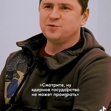 М.ПОДОЛЯК ЗА ВОЙНАТА В УКРАИНА