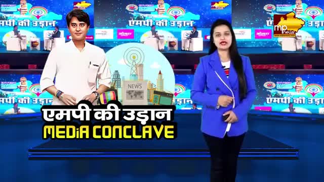 MP News Media Conclave एमपी की उड़ान में डॉ