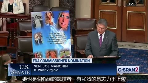 任命 Dr. Califf 領導 FDA - Joe Manchin 直面歌利亞