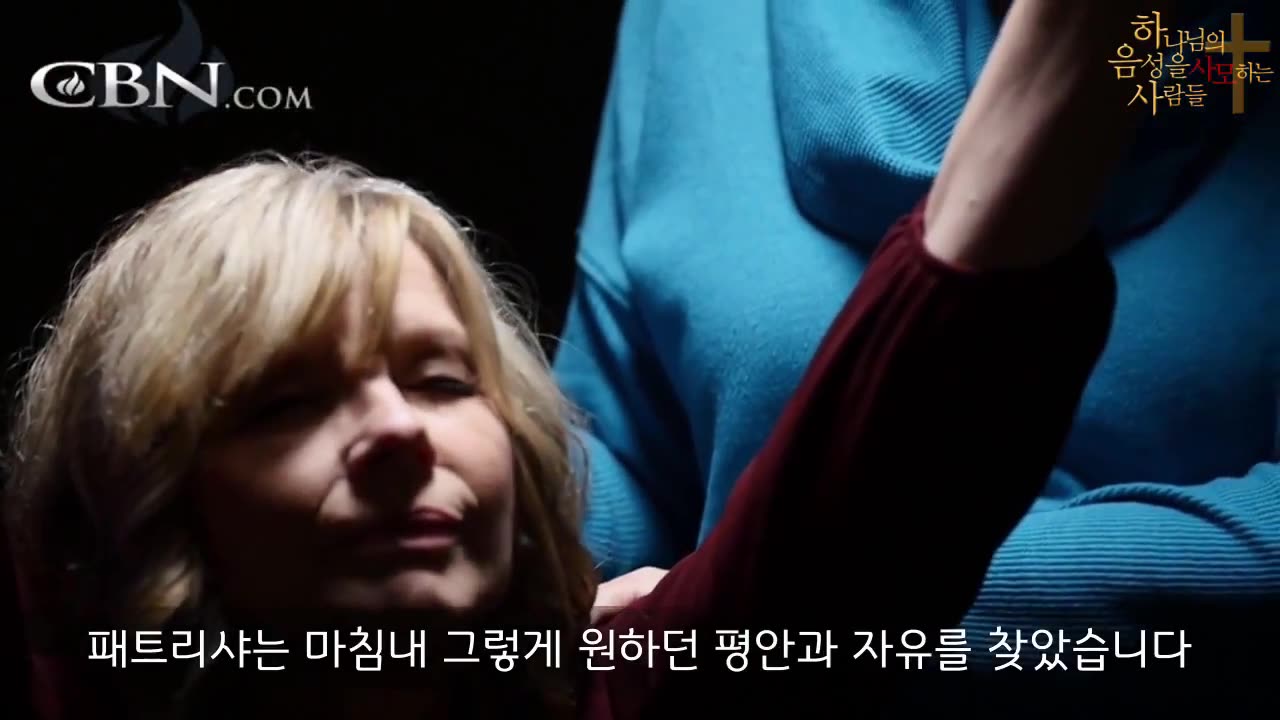 두려움, 공포의 사탄교에서 구원받다!