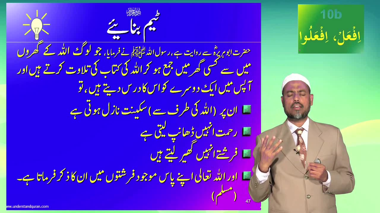 10b_if'al, if'aloo_urdu