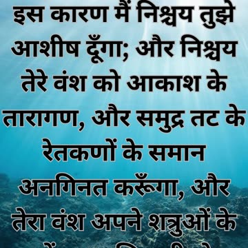 "अब्राहम के लिए धार्मिक वाणी: उत्पत्ति 22:17-18"