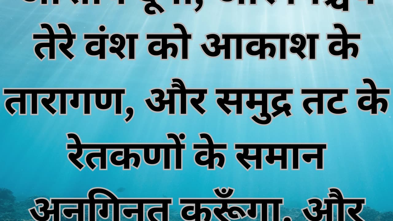 "अब्राहम के लिए धार्मिक वाणी: उत्पत्ति 22:17-18"