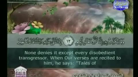 al mutaffifeen