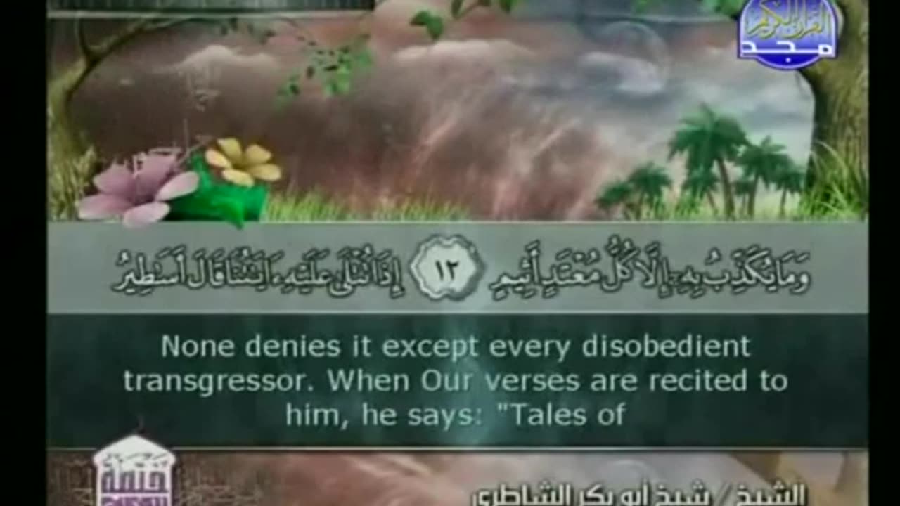 al mutaffifeen