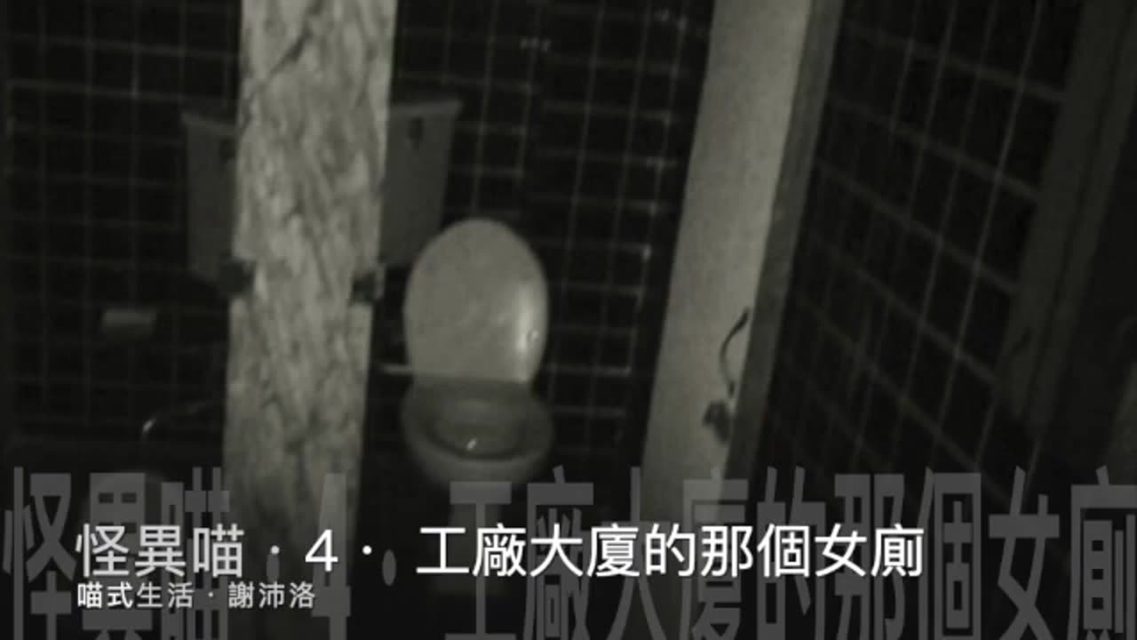 🤡怪異錄播室 - ep4🟡工廠大廈的那個女廁 |短故|鬼故 . 靈異. 古怪. 傳說. 血案|主持及製作:天喵 @喵式生活RADIO|香港廣東話節目