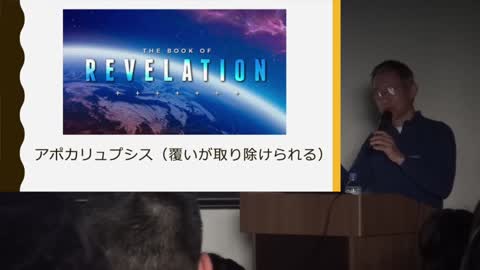 「コロナ問題と聖書預言」第5回セミナー ①