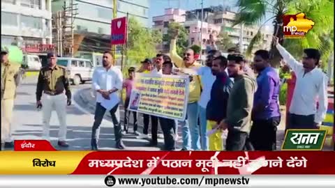 MP के युवाओं ने बुलंद की आवाज, नही लगने देंगे पठान फिल्म! MP News Indore
