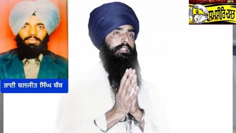 Shaheed Bhai Baljeet Singh Bomb - Loveshinder Singh Dalewal