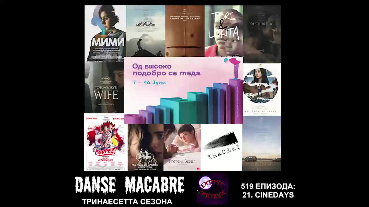 Danse Macabre (519 Izdanie) 21 Cinedays 14 07 2022@KANAL 103