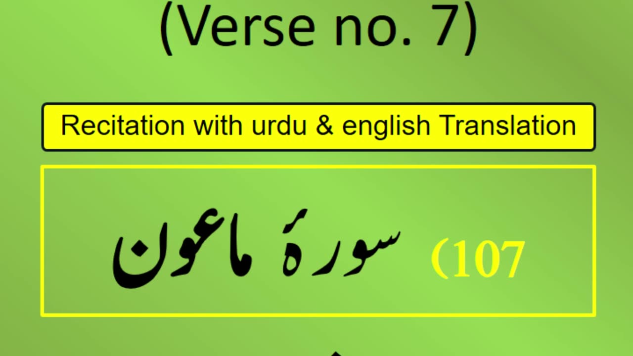 Surah Al-Mā‘ūn (الماعون) Ayah/Verse/Ayat 7 Recitation (Arabic) with English and Urdu Translations