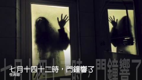 🤡怪異錄播室 - ep1🟡七月十四十二時，門鐘響了｜短故｜鬼故 . 靈異. 古怪. 傳說. 血案｜主持及製作：天喵 @喵式生活RADIO｜香港廣東話節目