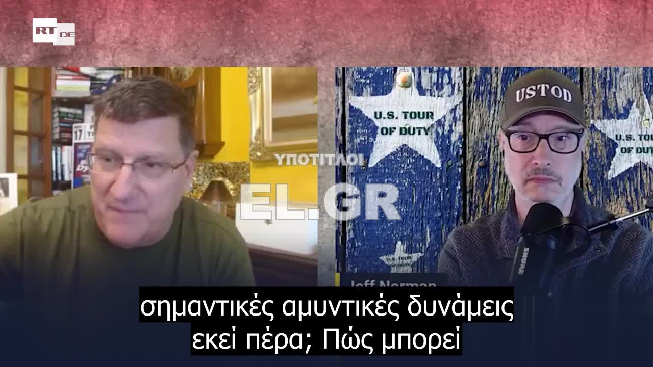 Scott Ritter - Η Ρωσία θα νικήσει μέχρι τέλος καλοκαιριού - αρχές φθινοπώρου