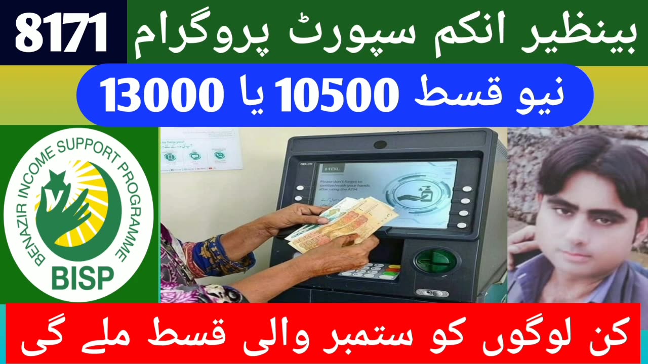 Bisp New qist 13500 || bisp new update 2024 ||