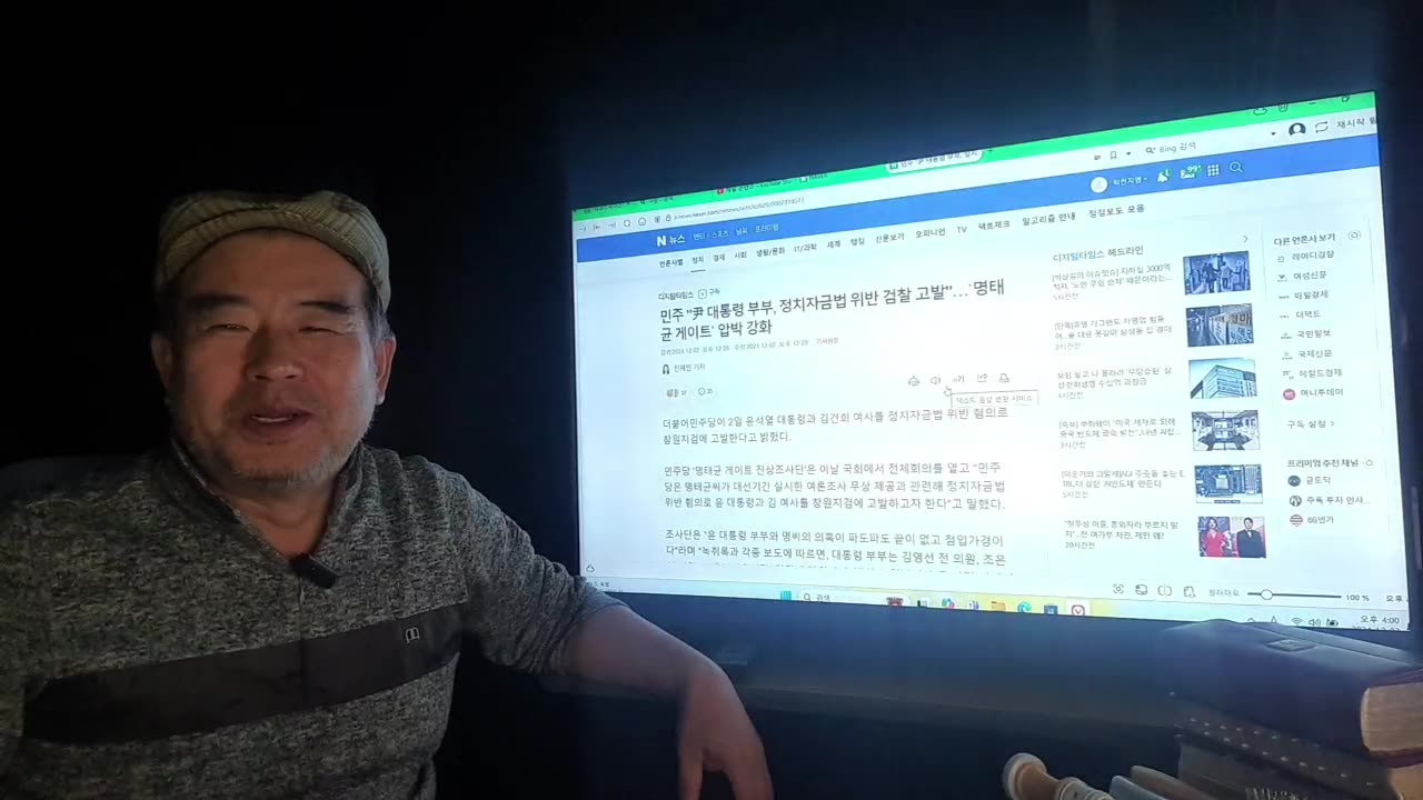 241202.. 정치 기사 공부...