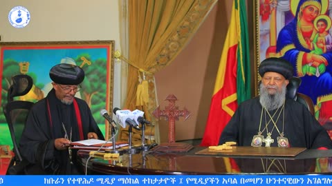 ሰበር፡ ጾመ ነነዌን ምእመናን ጥቁር ልብስን ብቻ በመልበስ በጸሎትና በምሕላ እንዲጾሙ ቅዱስ ሲኖዶስ አዘዘ!