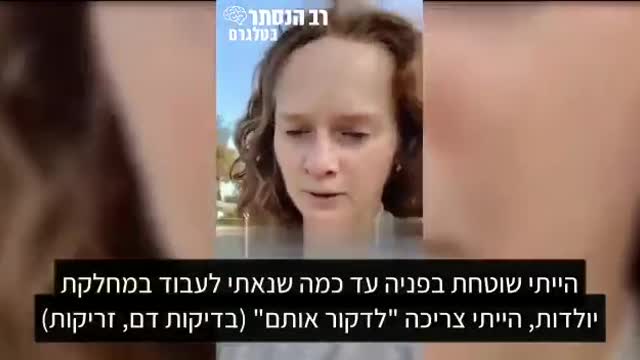 אחות מוסמכת במחלקת יולדות מישל גרשמן איני יכולה עוד לשתוק ולשבת בחיבוק ידיים 22 תינוקות מתו באותו חודש בבית החולים ויש כאלו עם בעיות בלב