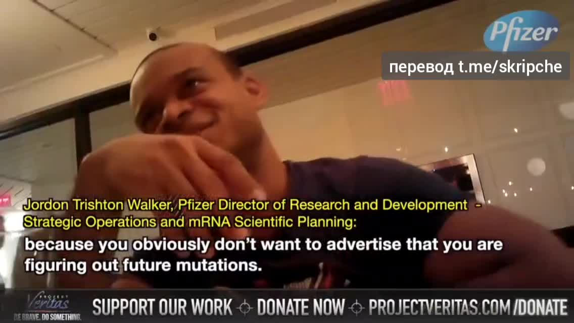 Project Veritas опубликовала шокирующие факты от сотрудника Pfizer.