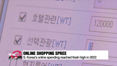 S. Korea's online spending reached record high in 2022