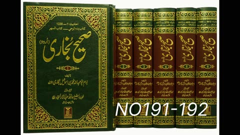 Sahih Bukhari Hadees 191-200