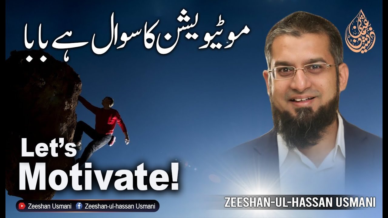 Let's Motivate | موٹیویشن کا سوال ہے بابا | Zeeshan Usmani