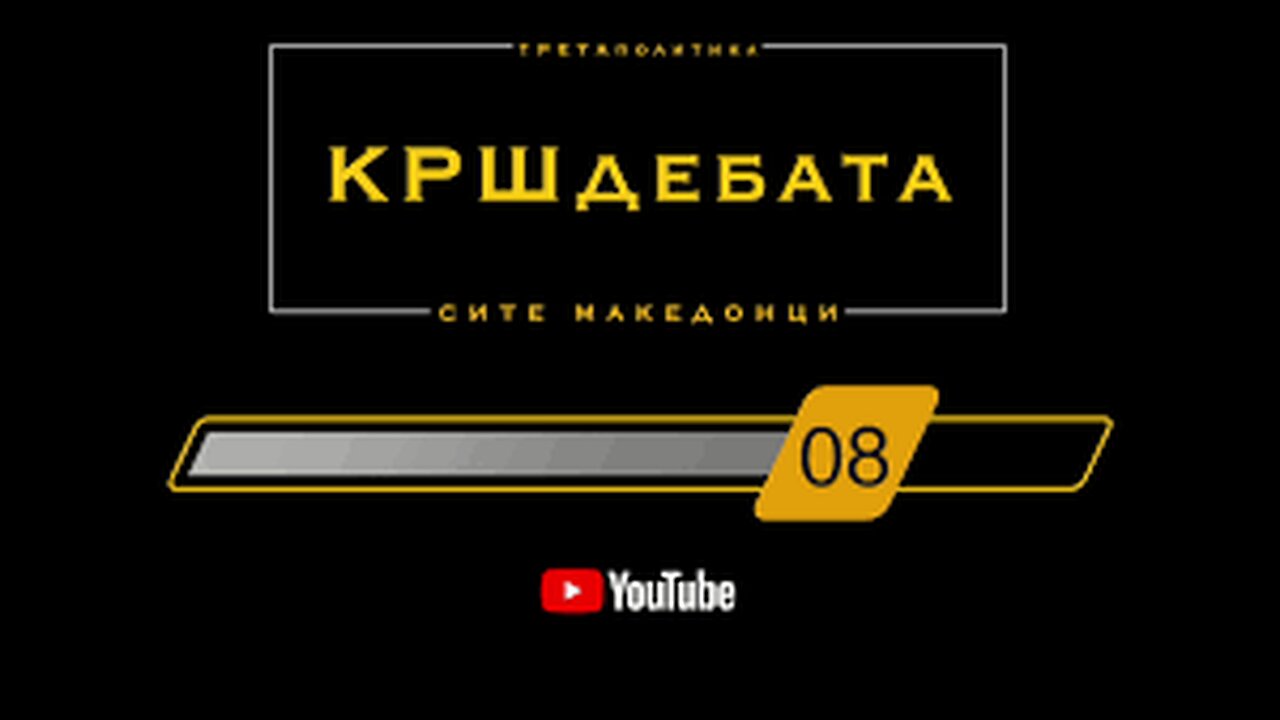 Крш Дебата - 26