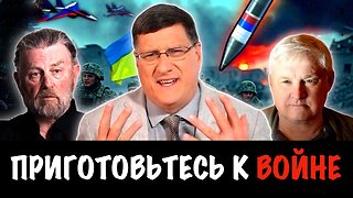 Приготовьтесь к войне | Скотт Риттер | Scott Ritter