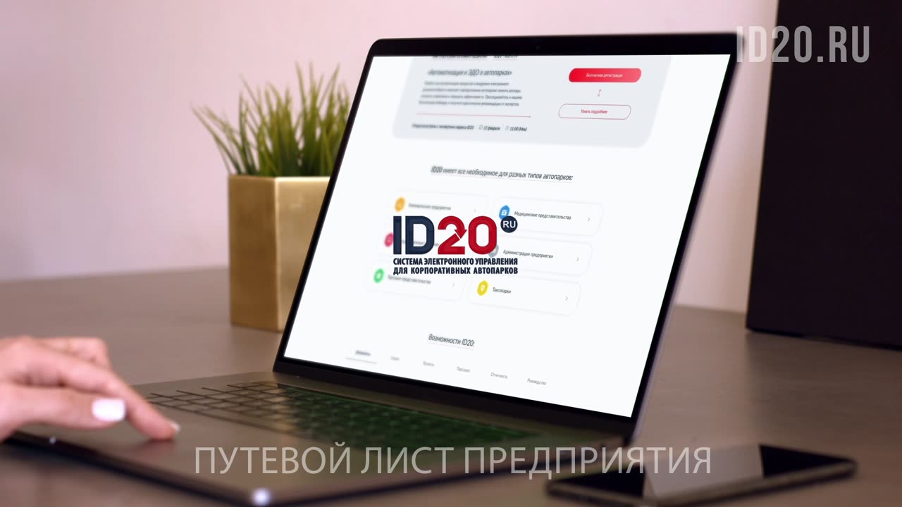 Ключевые реквизиты для учёта путевого листа предприятия.