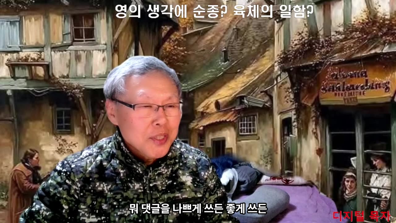 250301 영의 생각에 순종하는 종인가요?