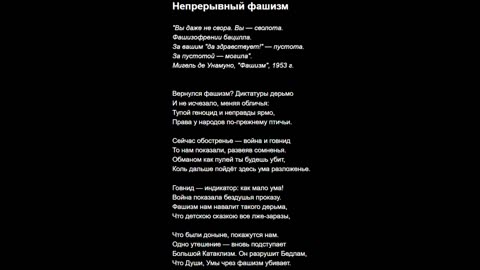 Непрерывный фашизм
