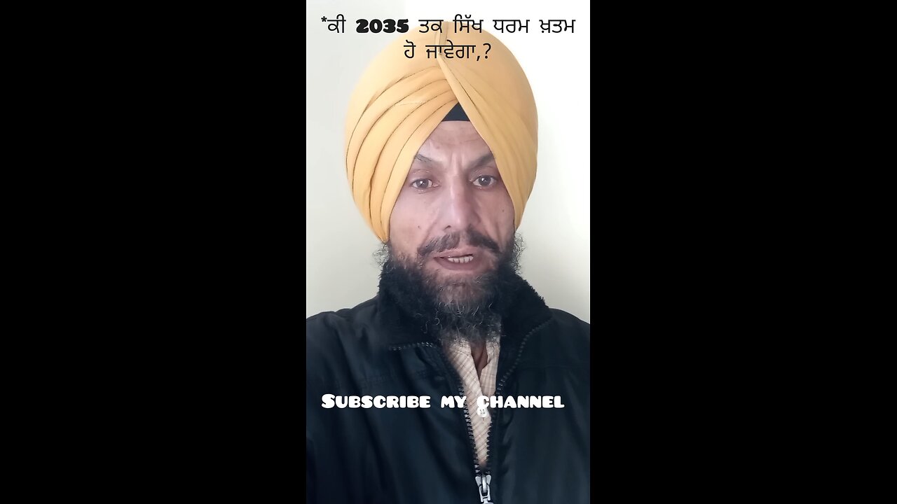 *ਕੀ 2035 ਤਕ ਸਿੱਖ ਧਰਮ ਖ਼ਤਮ ਹੋ ਜਾਵੇਗਾ,?