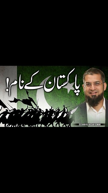 Pakistan Ke Naam | پاکستان کے نام | Zeeshan Usmani