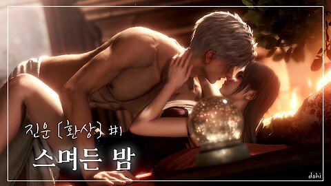 《환상》 진운 · 스며든 밤 #1 (CV. 류승곤) | 마음 흔적 | 러브앤딥스페이스 | Love and Deepspace