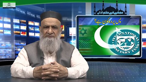 Pas-e-Parda kon ? | ! پسِ پردہ کون ہے؟ _ Ep #247