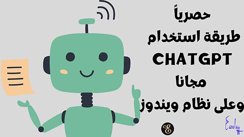 والأن مع المفاجأة الكبرى ! ChatGPT# الآن مجاني بالكامل على نظام ويندوز!