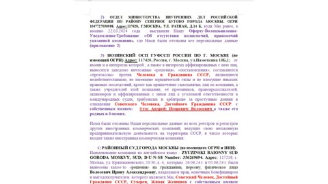 Оферта о похищении Советского Человека Достойного Гражданина СССР