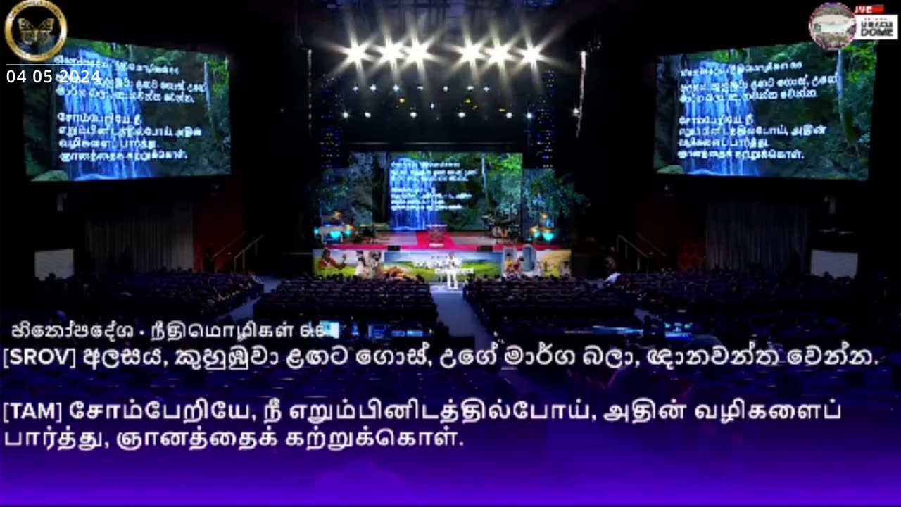 [ 04 05 2024 ] Peace and Development Conference | ජාත්‍යන්තර සඵලත්වයේ සමාදානයේ සම්මේලනය DY2
