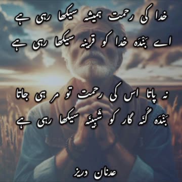 Adnan Durez Ka Dewan